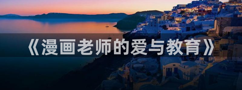 谢绝当鹊桥漫画包子漫画